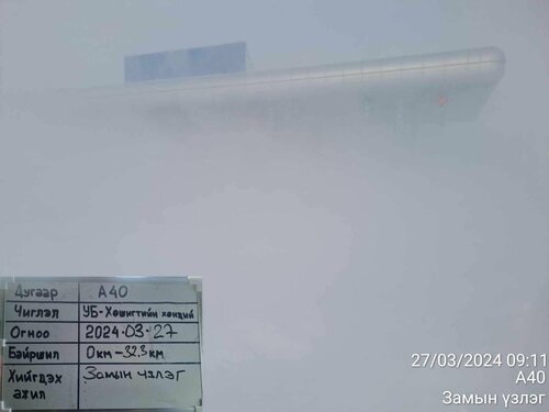 ЗТХТ:Халтиргаа гулгаа үүсэж нөхцөл байдал хүнд байна